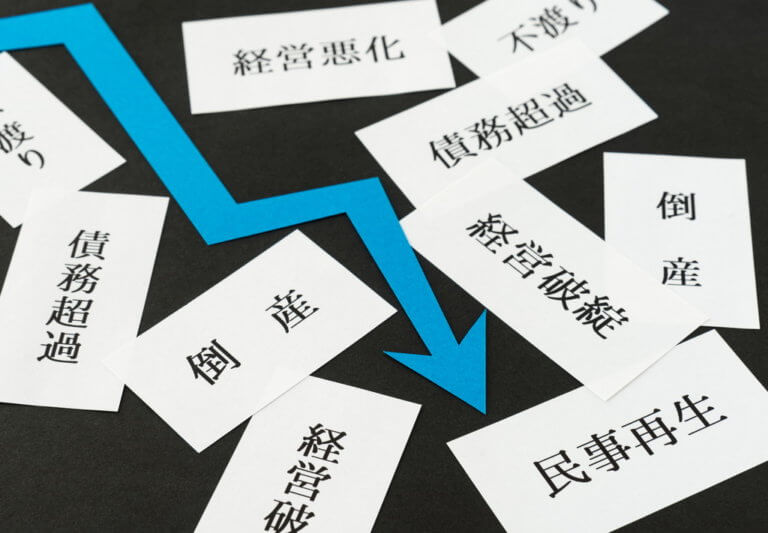 破産と倒産は何が違う?それぞれの定義を解説! 〜Make a comeback〜